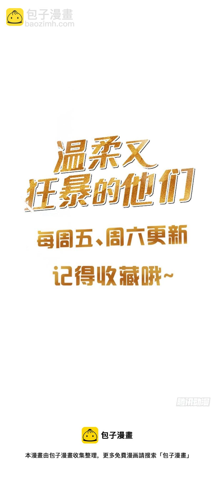 溫柔又狂暴的他們 - 023 - 2