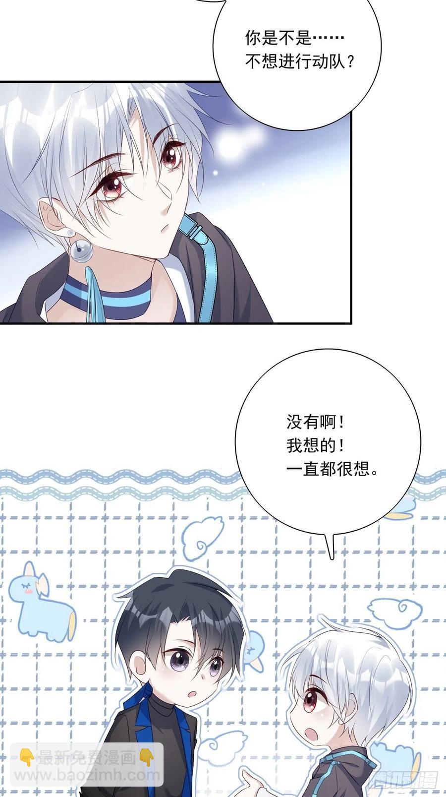 溫柔又狂暴的他們 - 023 - 4