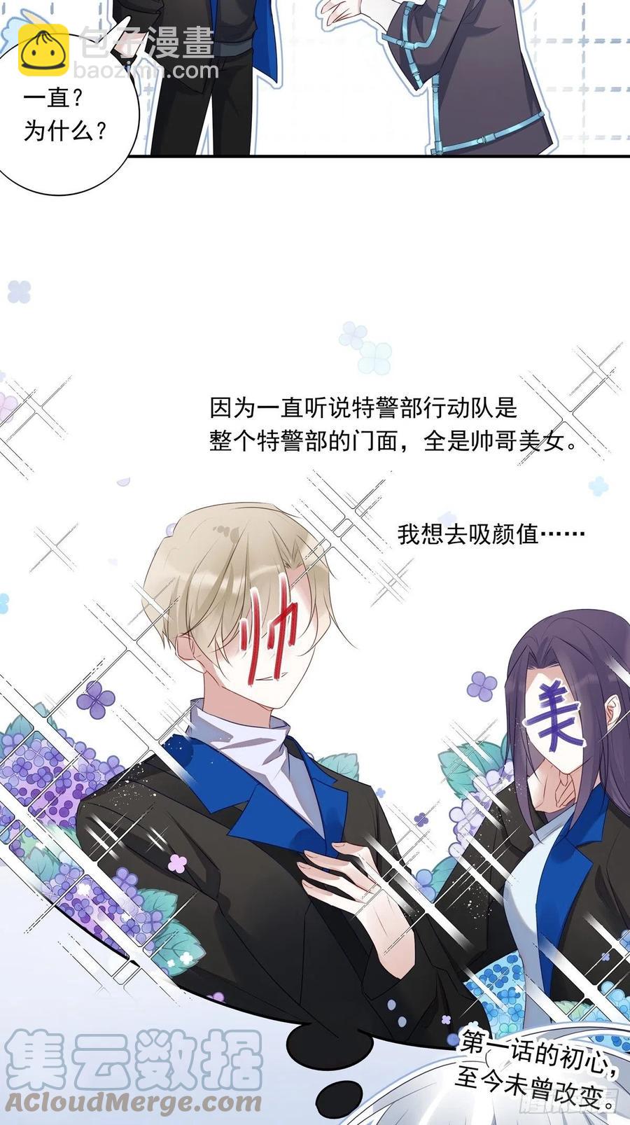 溫柔又狂暴的他們 - 023 - 5