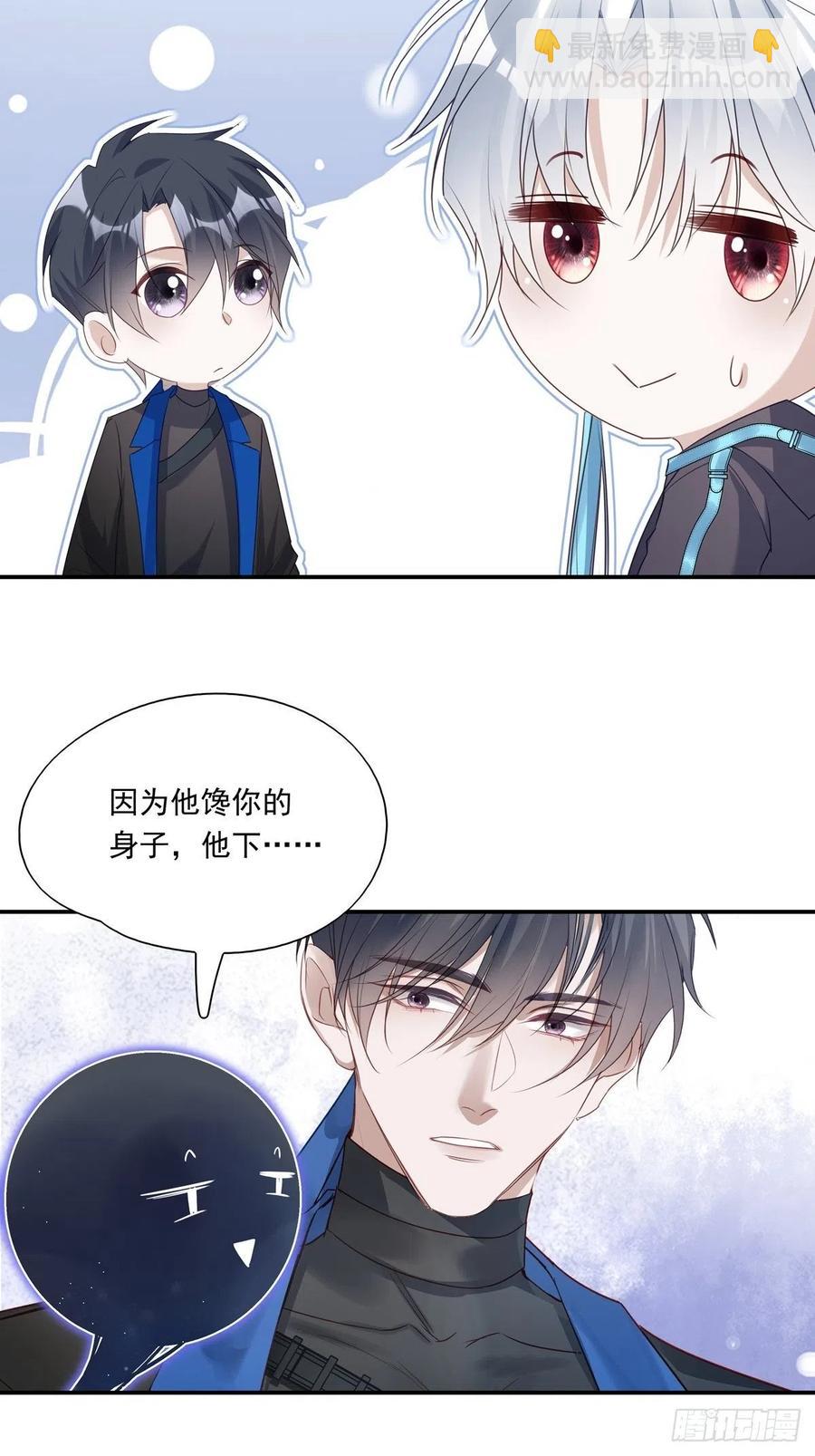 溫柔又狂暴的他們 - 023 - 6