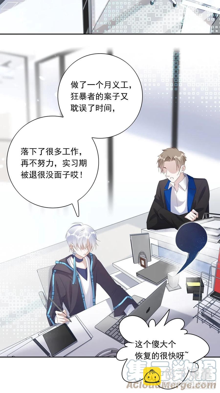 溫柔又狂暴的他們 - 025 - 3