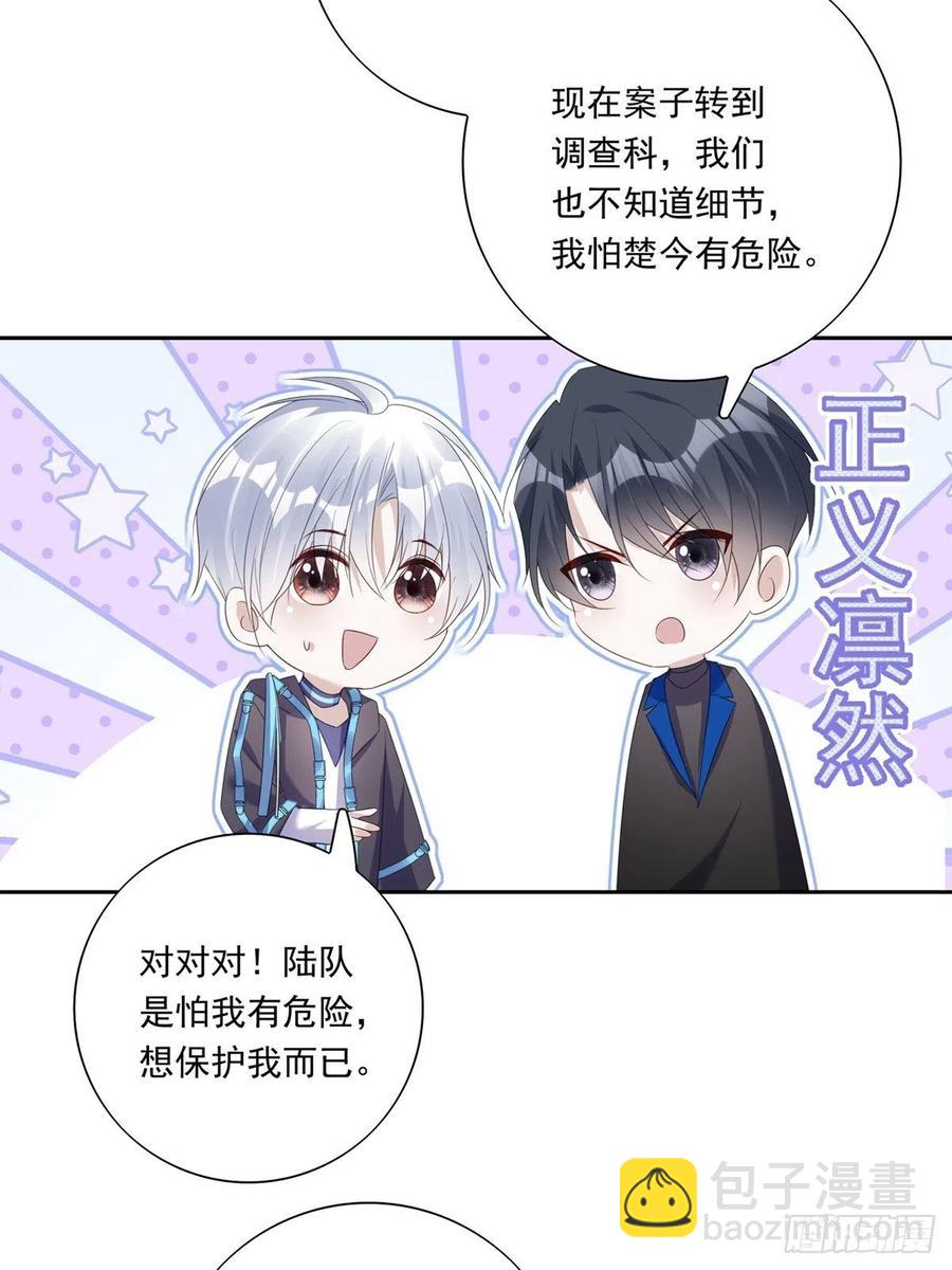 溫柔又狂暴的他們 - 025 - 6