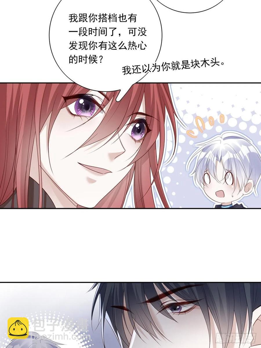 溫柔又狂暴的他們 - 025 - 8