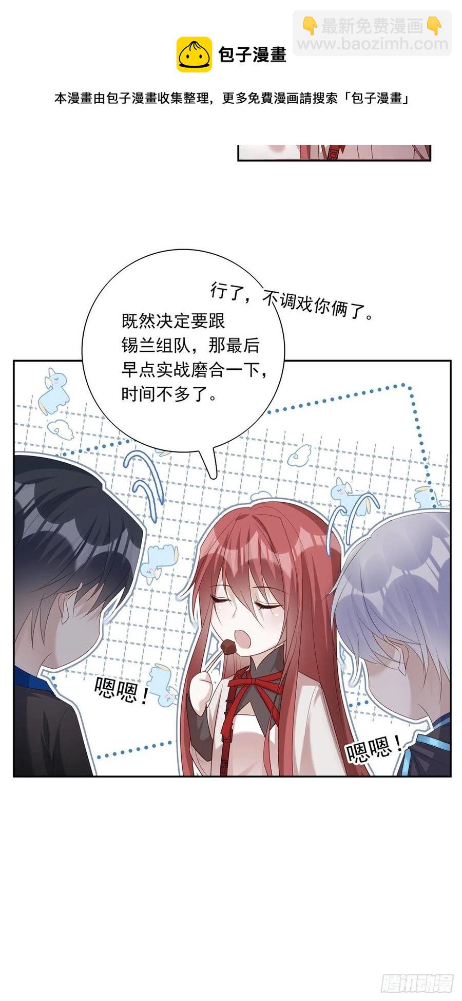 溫柔又狂暴的他們 - 025 - 2