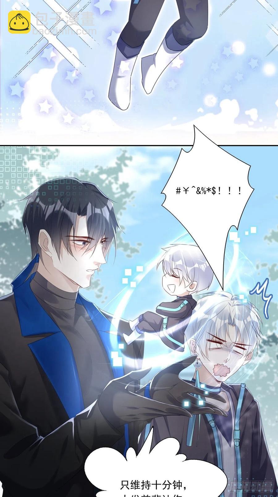 溫柔又狂暴的他們 - 025 - 6