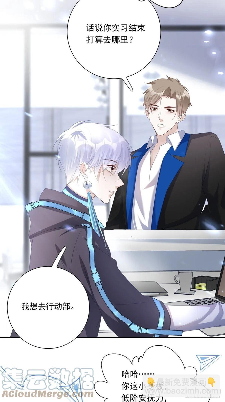 溫柔又狂暴的他們 - 025 - 5