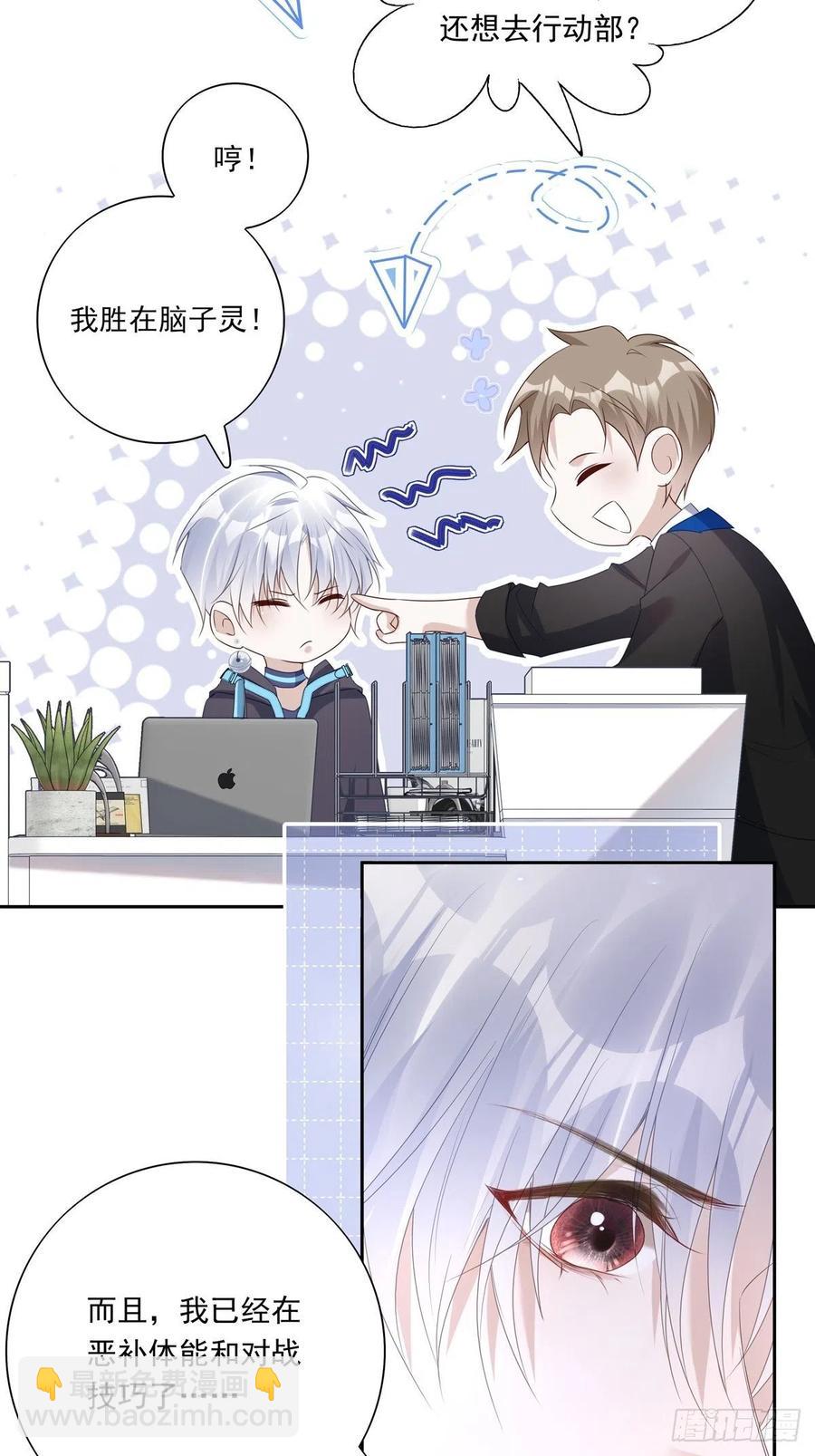 溫柔又狂暴的他們 - 025 - 6