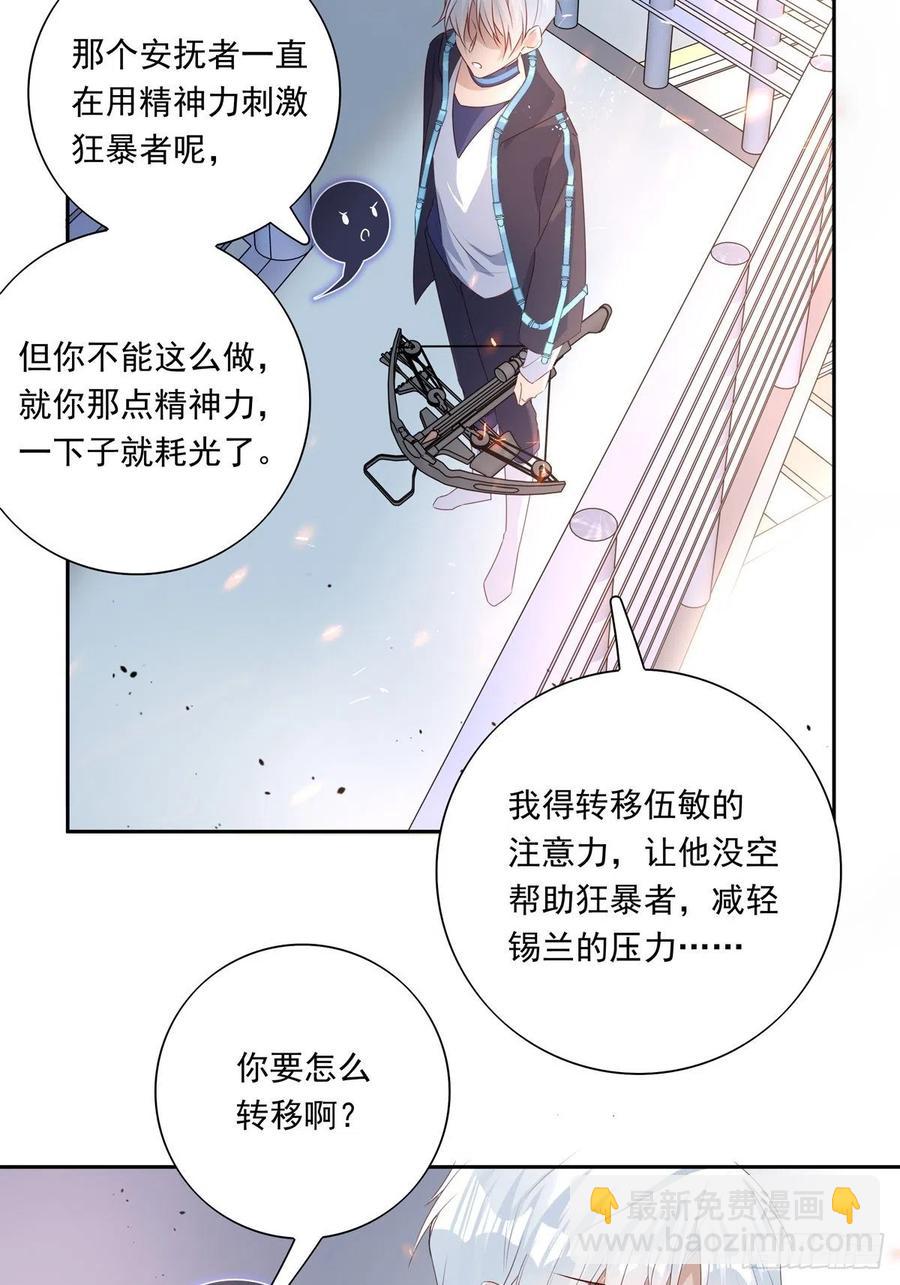 溫柔又狂暴的他們 - 027 - 3