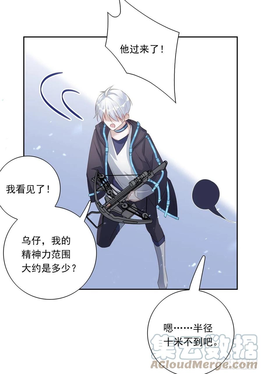 溫柔又狂暴的他們 - 027 - 7