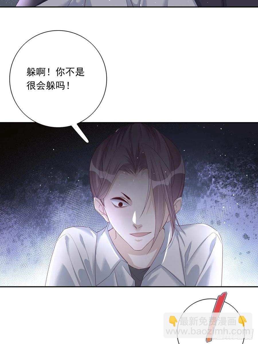 溫柔又狂暴的他們 - 027 - 4