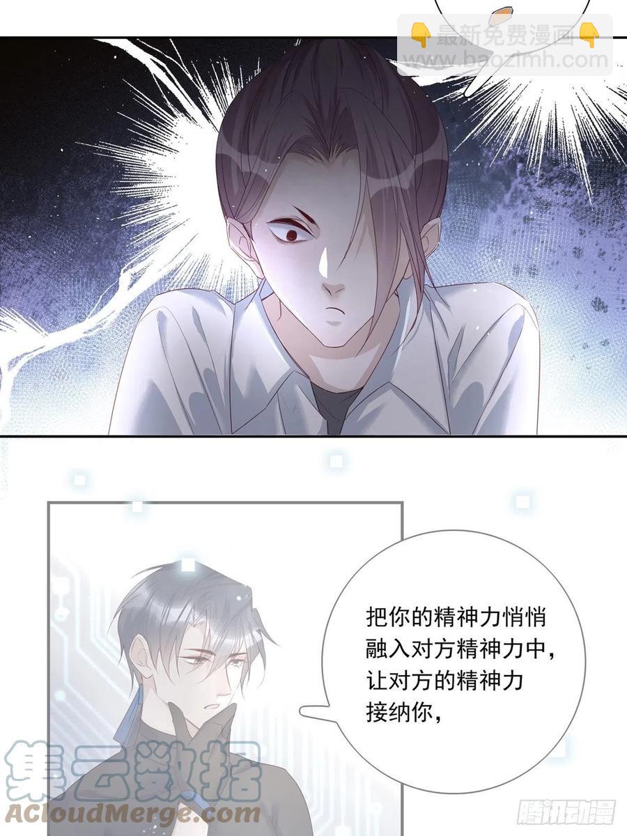 溫柔又狂暴的他們 - 027 - 5