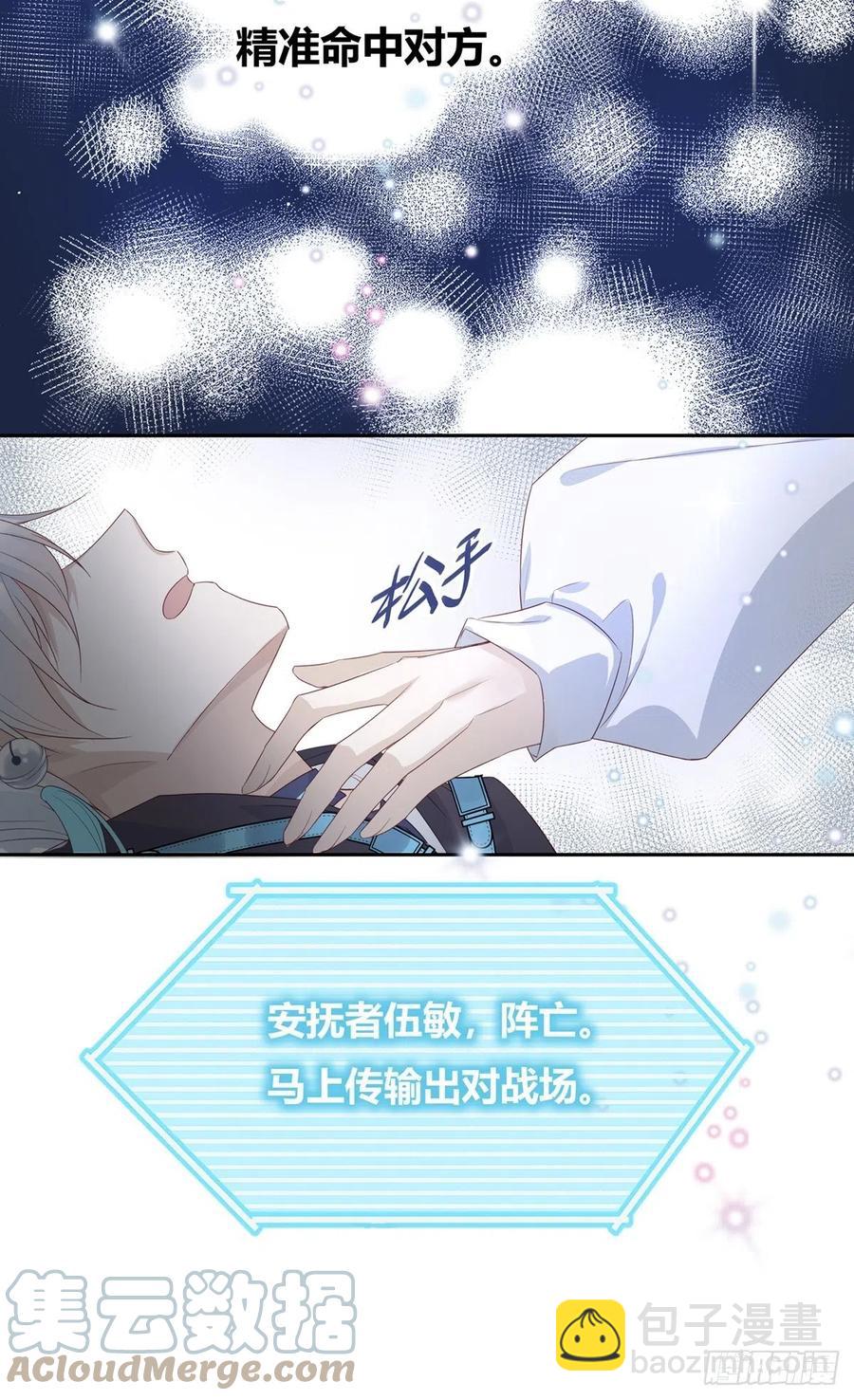 溫柔又狂暴的他們 - 027 - 7