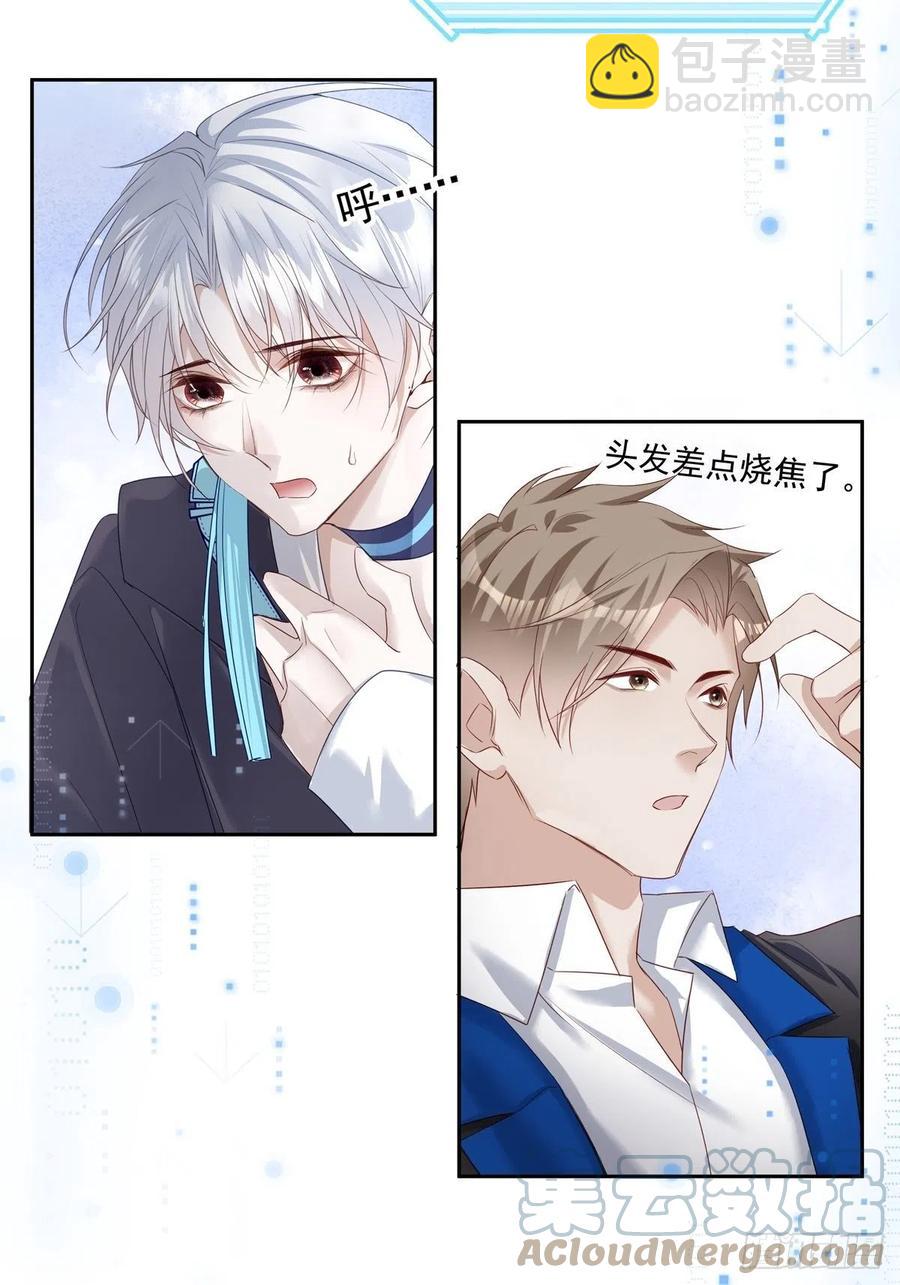 溫柔又狂暴的他們 - 027 - 4