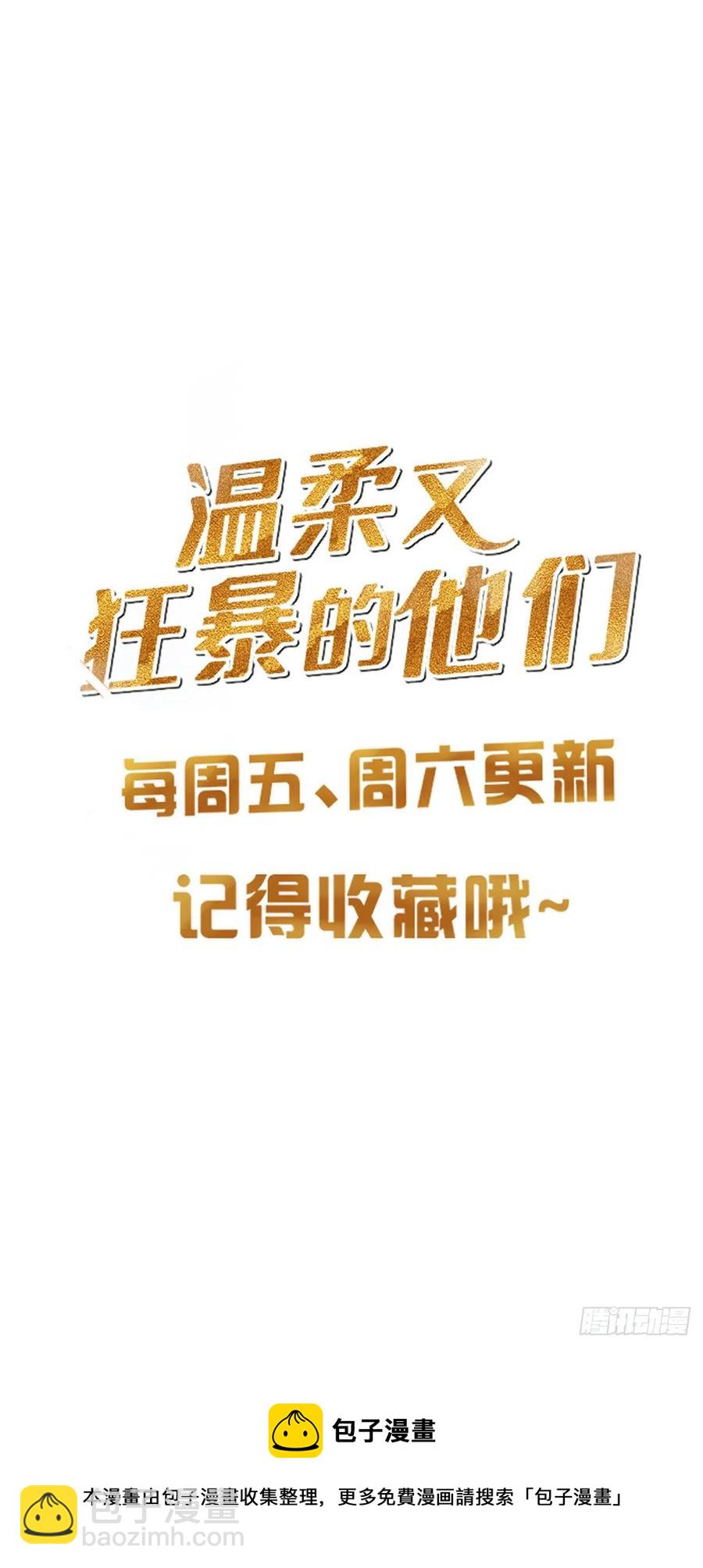 溫柔又狂暴的他們 - 027 - 2