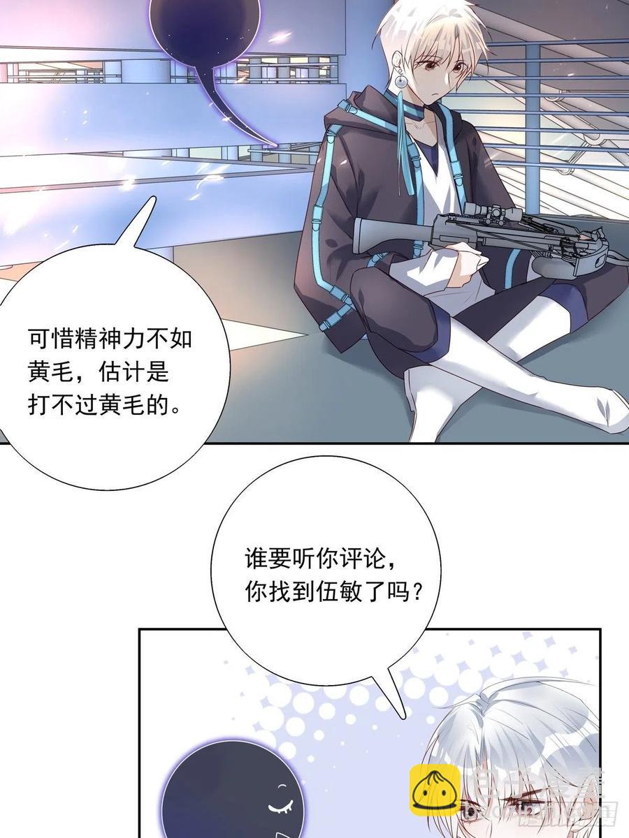 溫柔又狂暴的他們 - 027 - 6