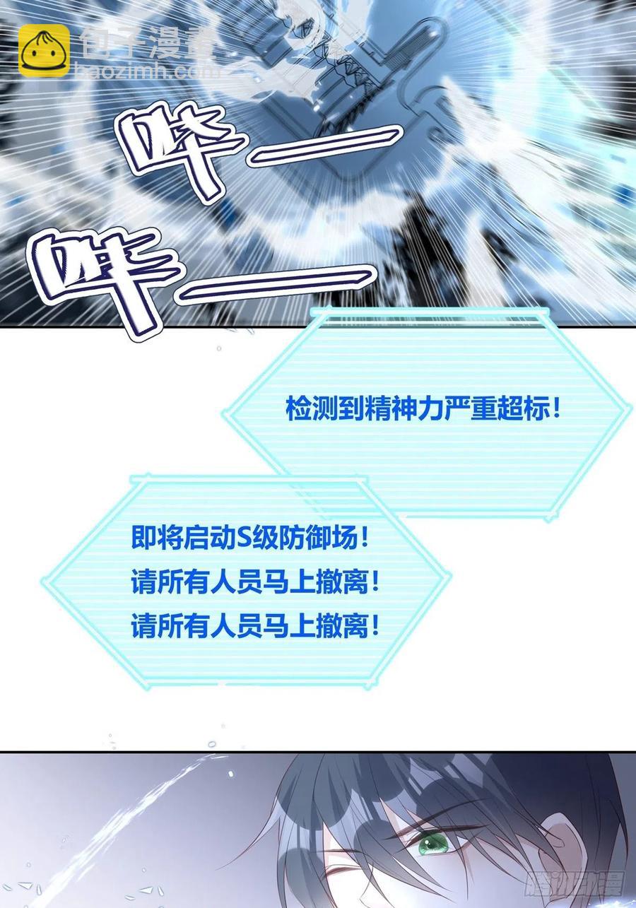 溫柔又狂暴的他們 - 030 - 3