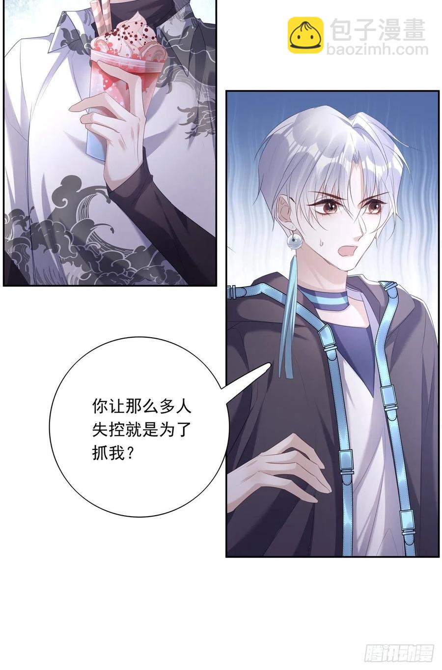 溫柔又狂暴的他們 - 030 - 1