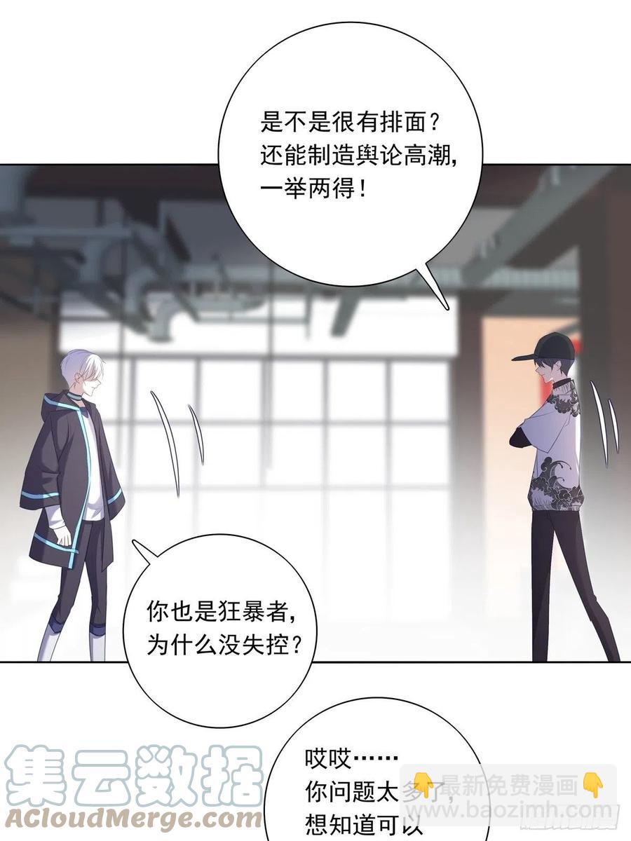 溫柔又狂暴的他們 - 030 - 2