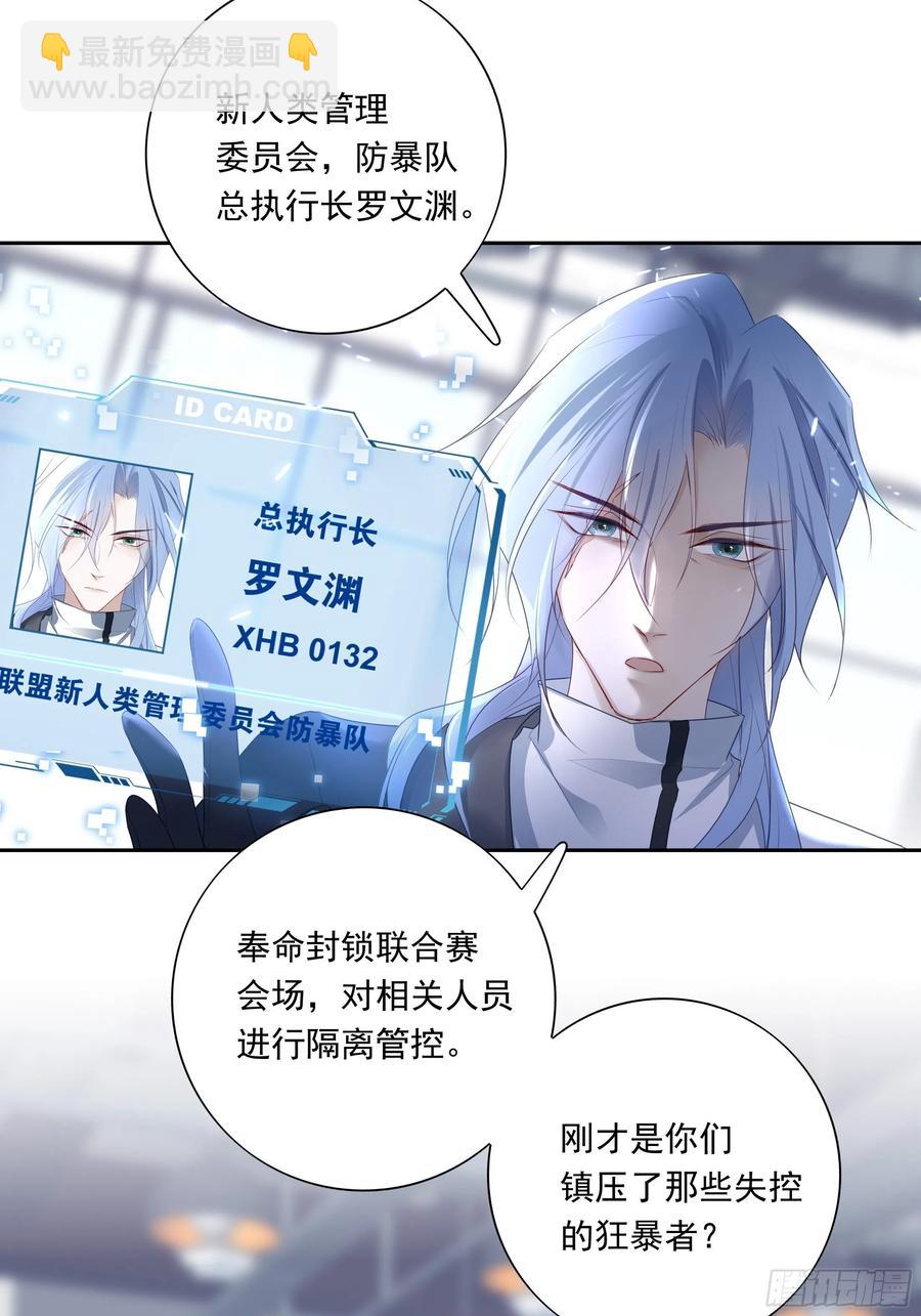 溫柔又狂暴的他們 - 031 - 6