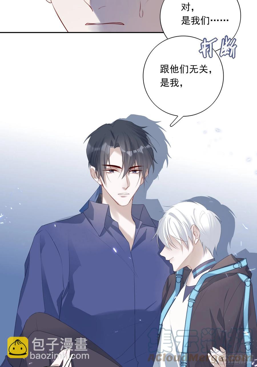 溫柔又狂暴的他們 - 031 - 1