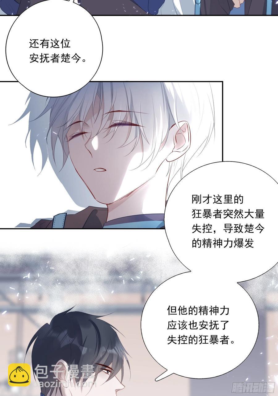 溫柔又狂暴的他們 - 031 - 2