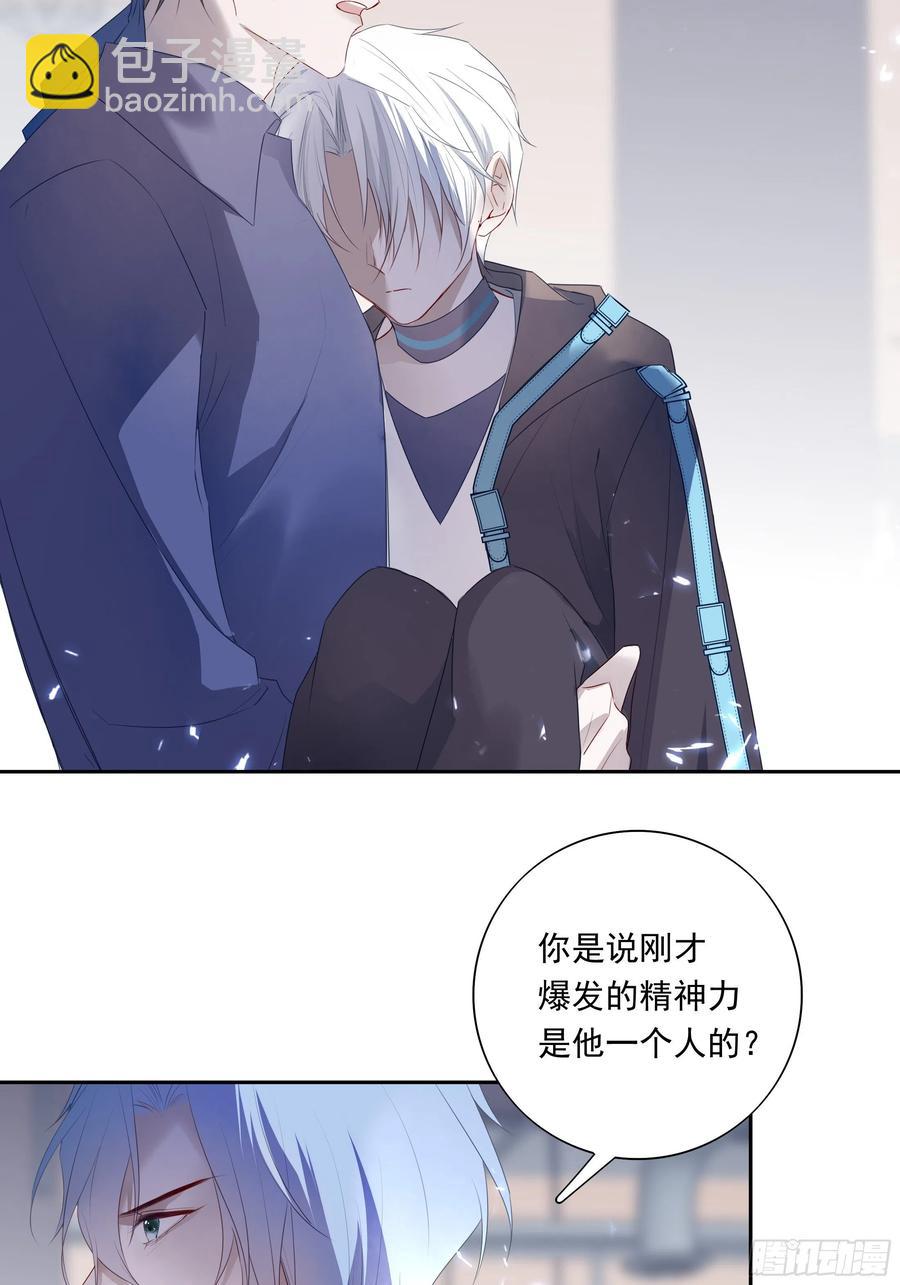 溫柔又狂暴的他們 - 031 - 3