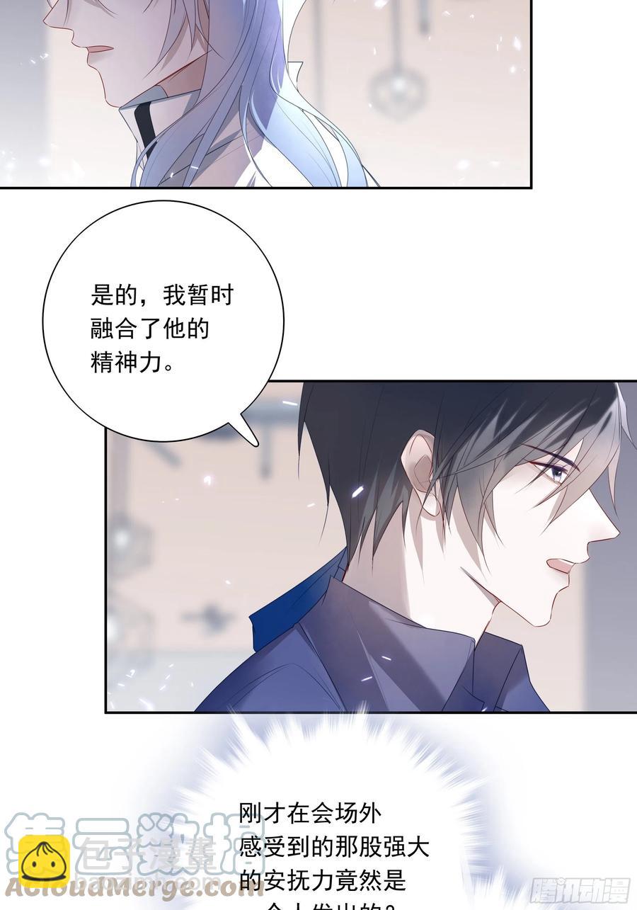 溫柔又狂暴的他們 - 031 - 4