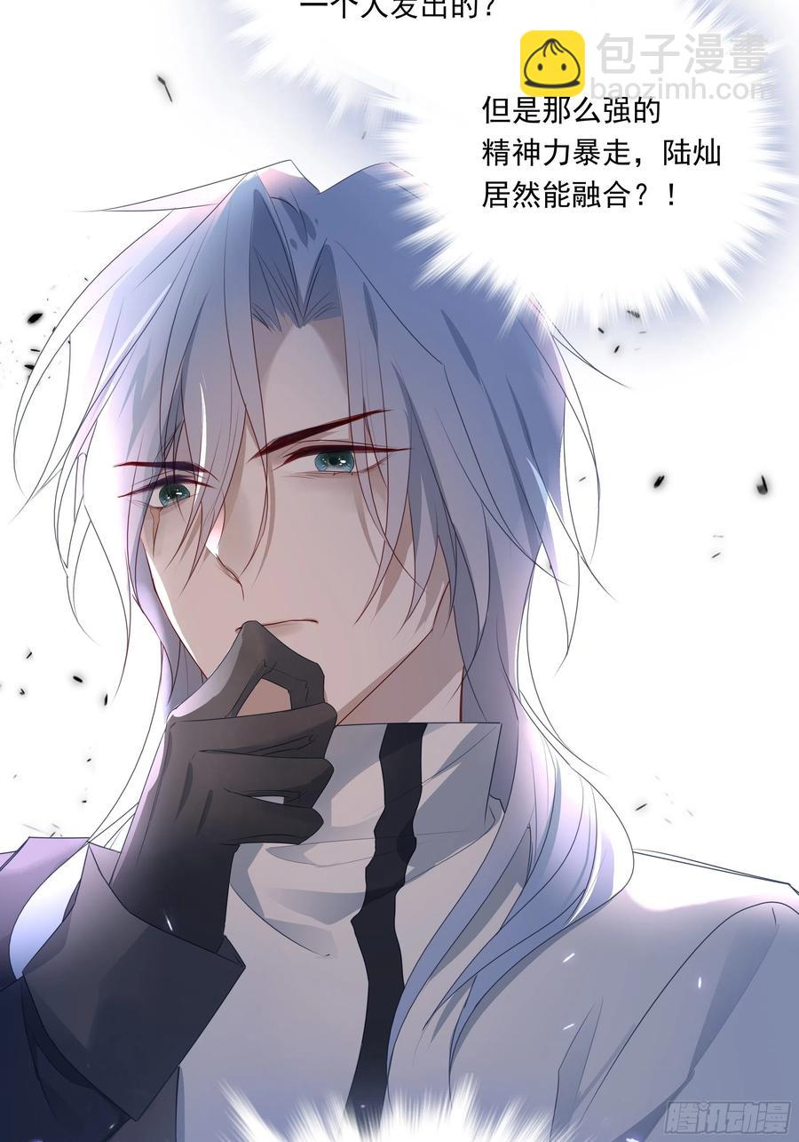 溫柔又狂暴的他們 - 031 - 5