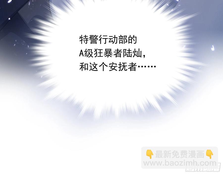 溫柔又狂暴的他們 - 031 - 6