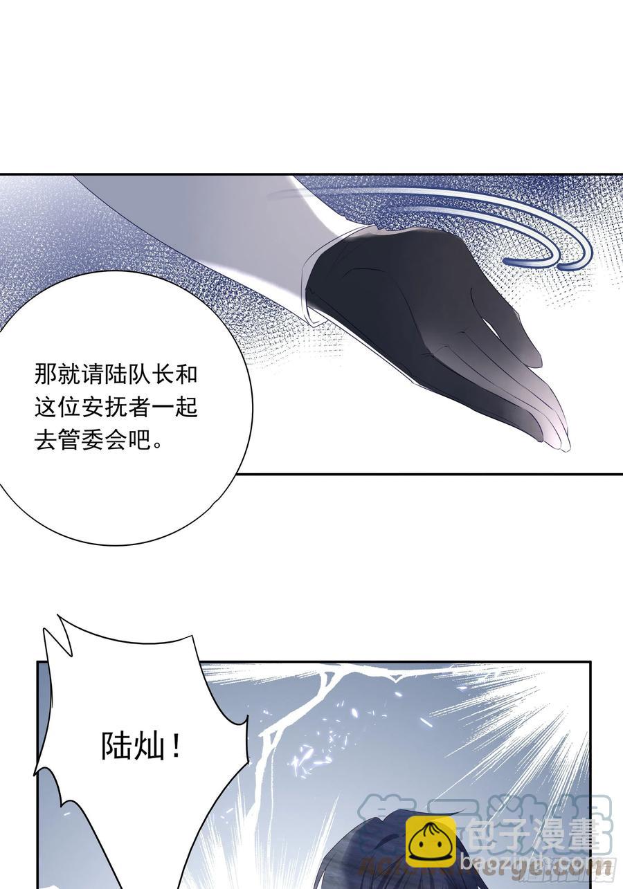 溫柔又狂暴的他們 - 031 - 7