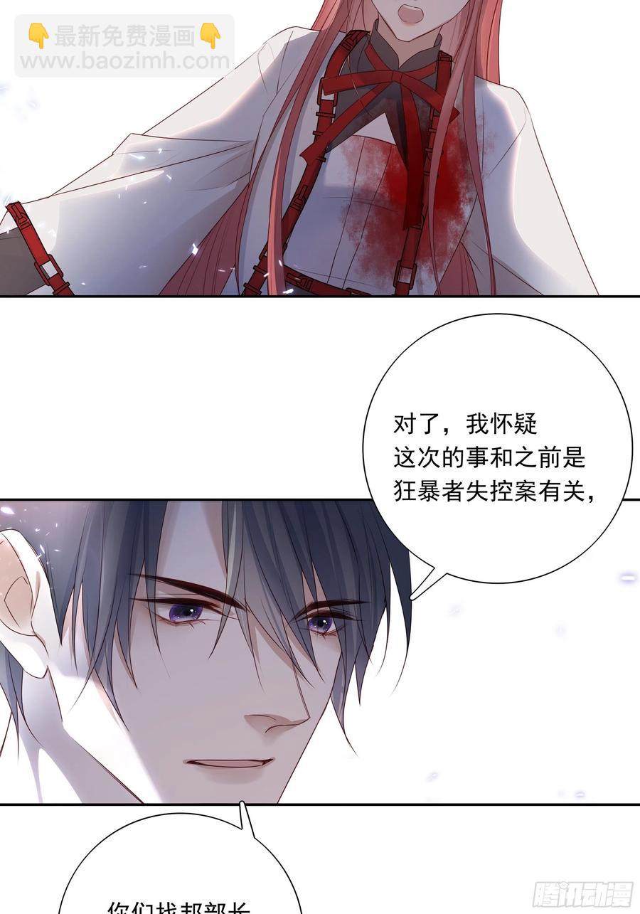 溫柔又狂暴的他們 - 031 - 2