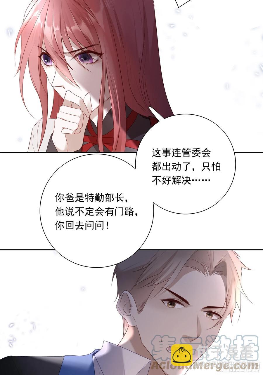 溫柔又狂暴的他們 - 031 - 6