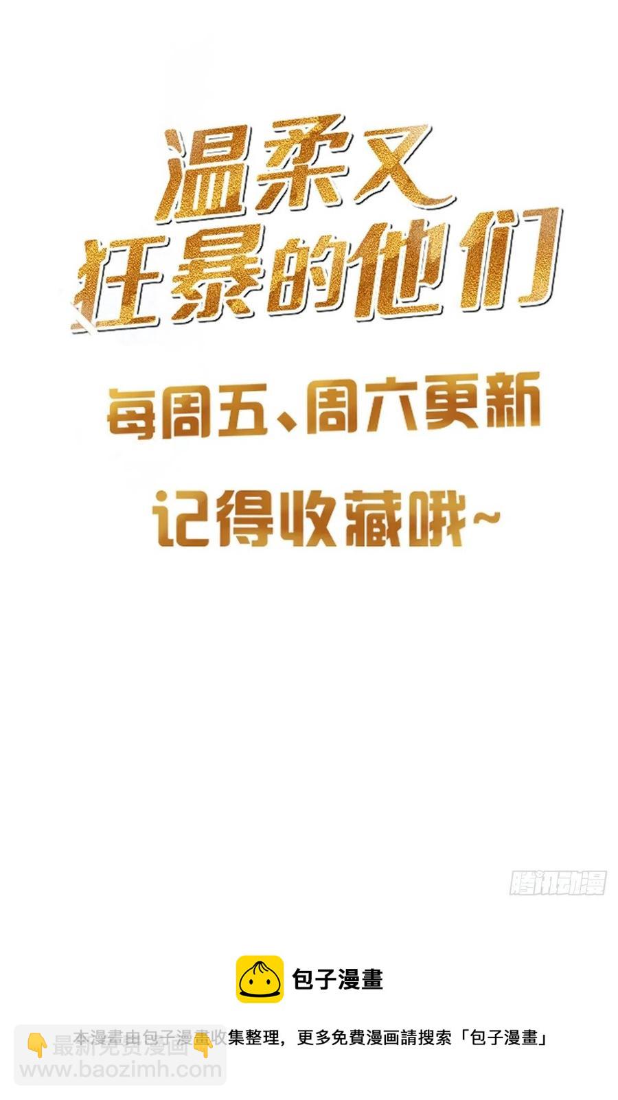 溫柔又狂暴的他們 - 031 - 5