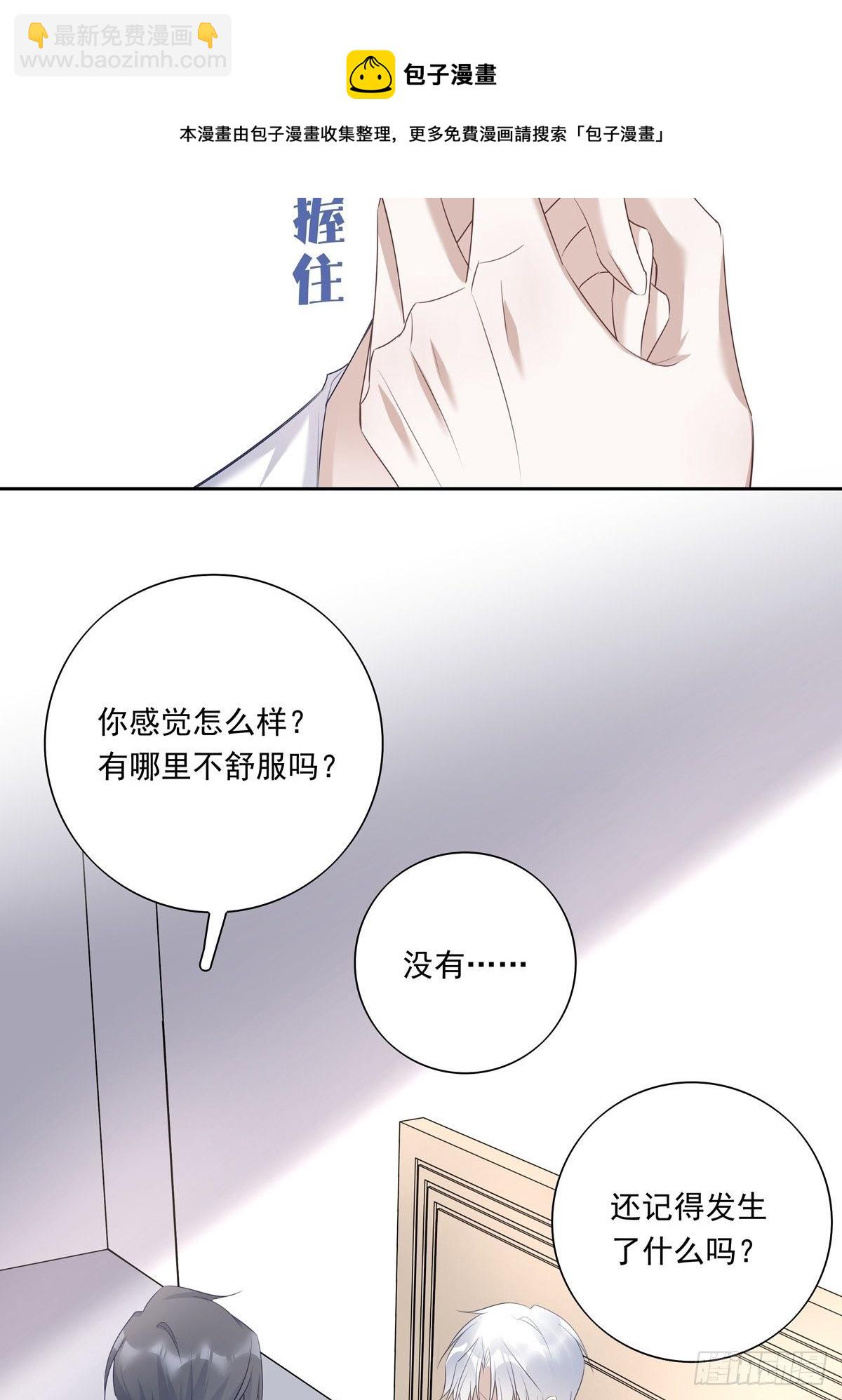 溫柔又狂暴的他們 - 033  我們測匹配度吧 - 4