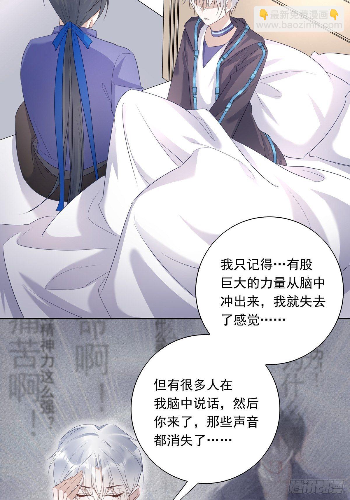 溫柔又狂暴的他們 - 033  我們測匹配度吧 - 5