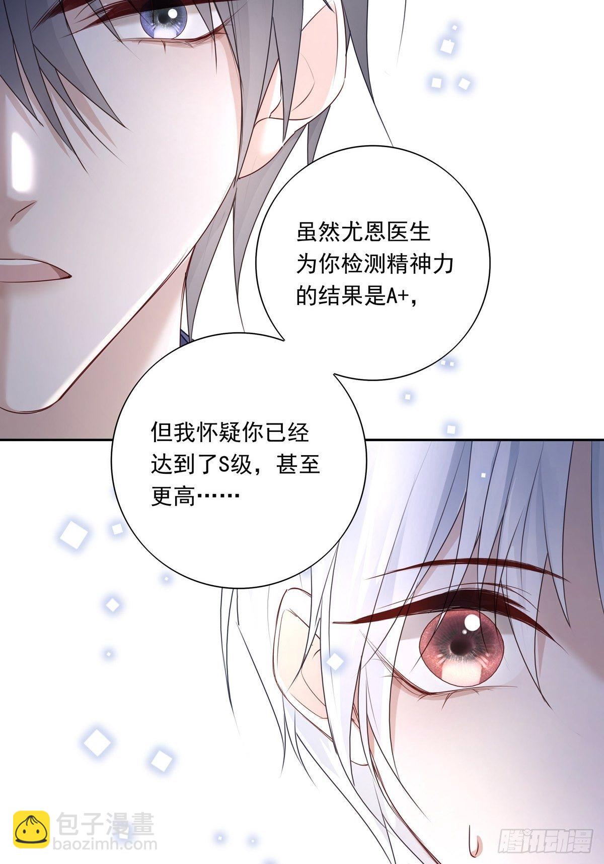 溫柔又狂暴的他們 - 033  我們測匹配度吧 - 5