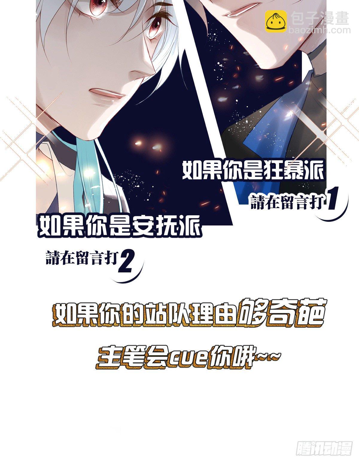 溫柔又狂暴的他們 - 02-&quot;只有我能打開的門&quot; - 3