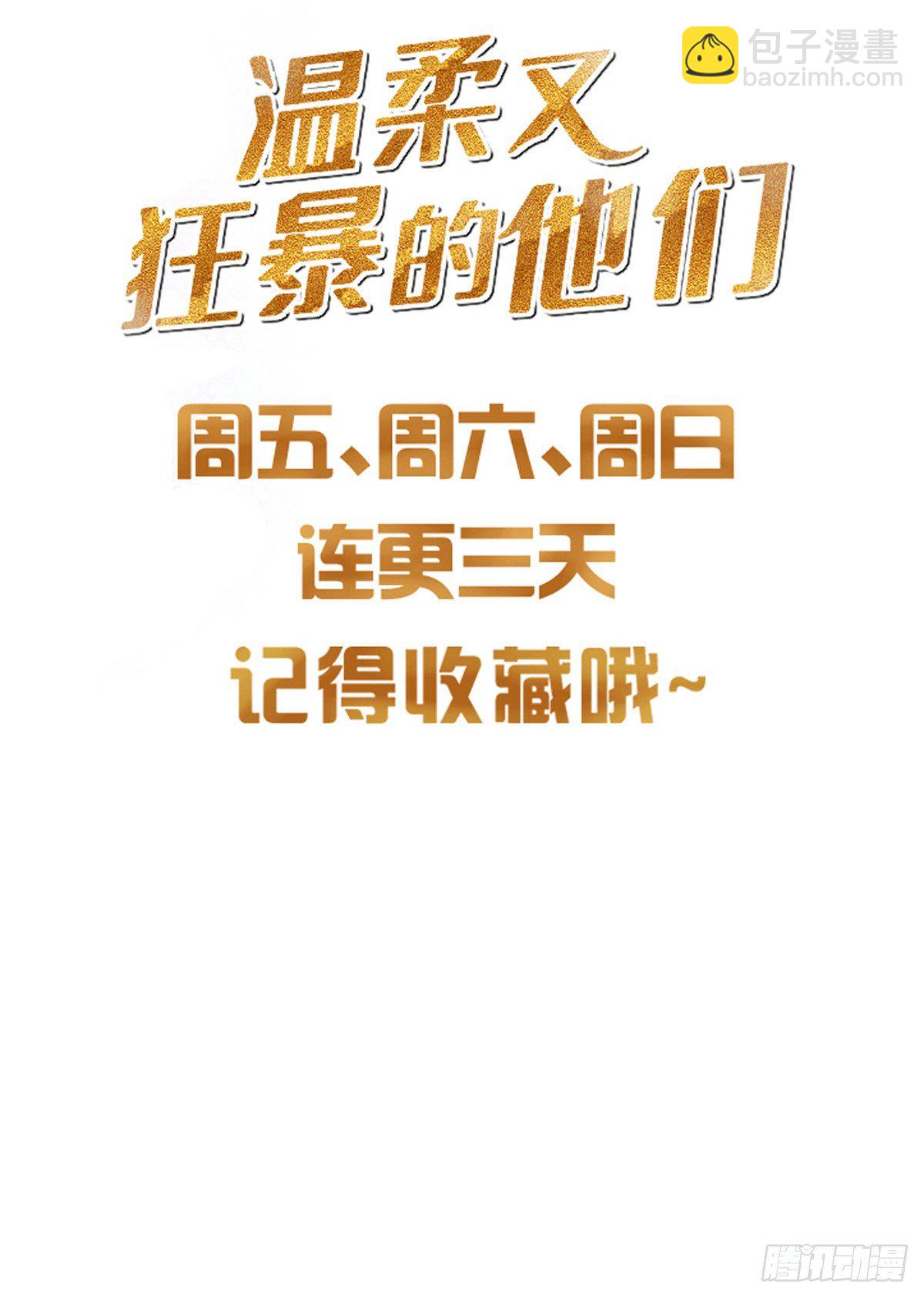 溫柔又狂暴的他們 - 02-&quot;只有我能打開的門&quot; - 4