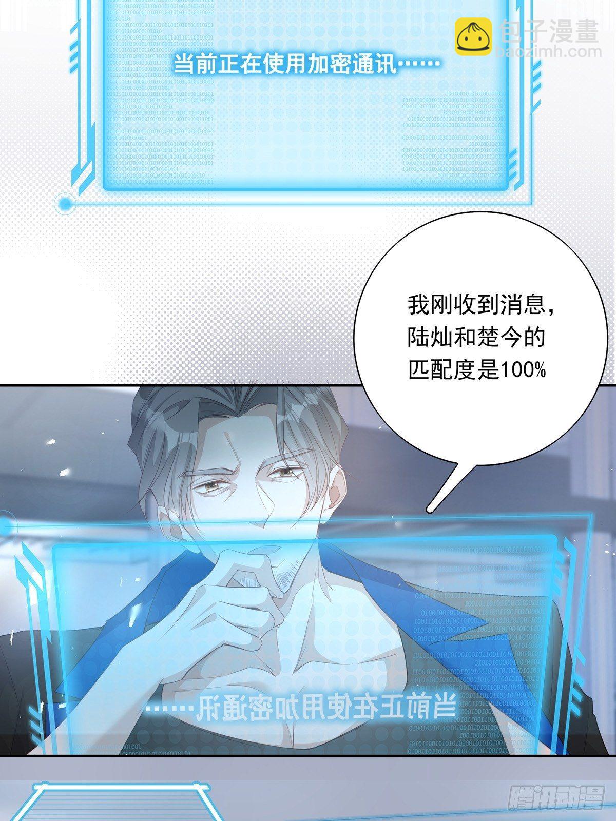 溫柔又狂暴的他們 - 036  竟然100%匹配 - 6