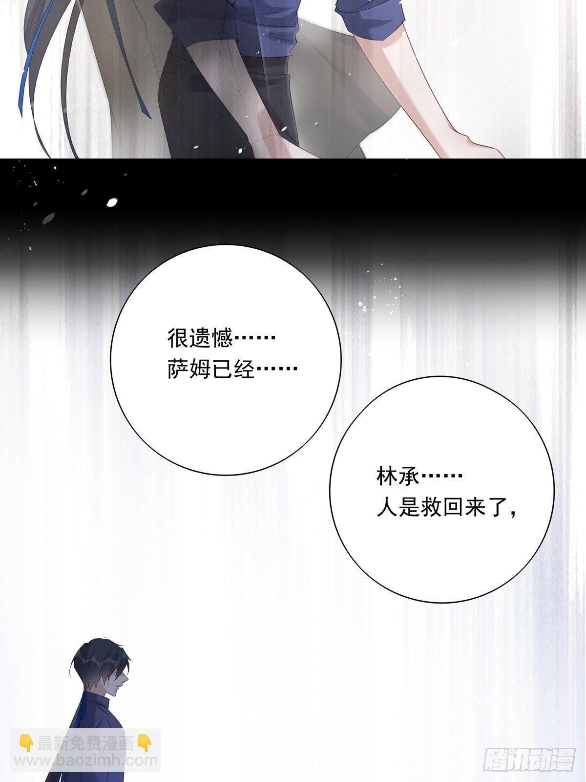 溫柔又狂暴的他們 - 038  一定要救你 - 5