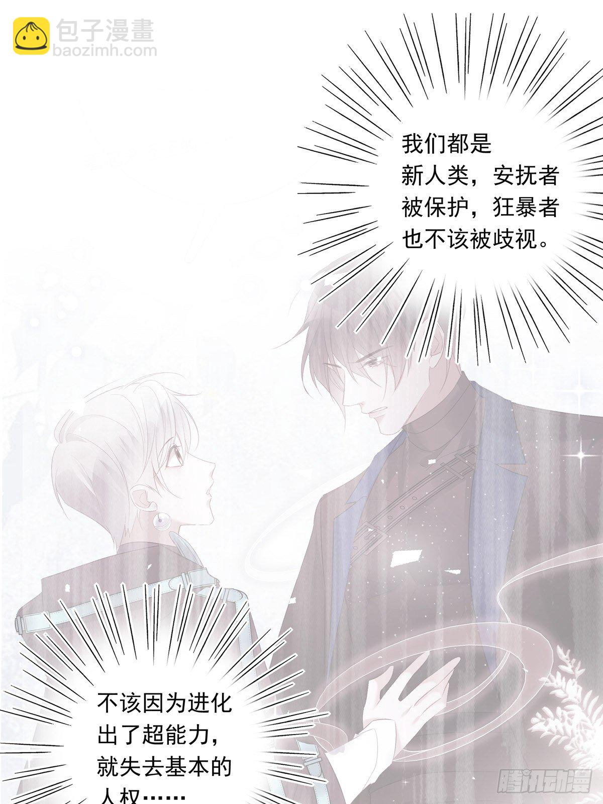 溫柔又狂暴的他們 - 038  一定要救你 - 6