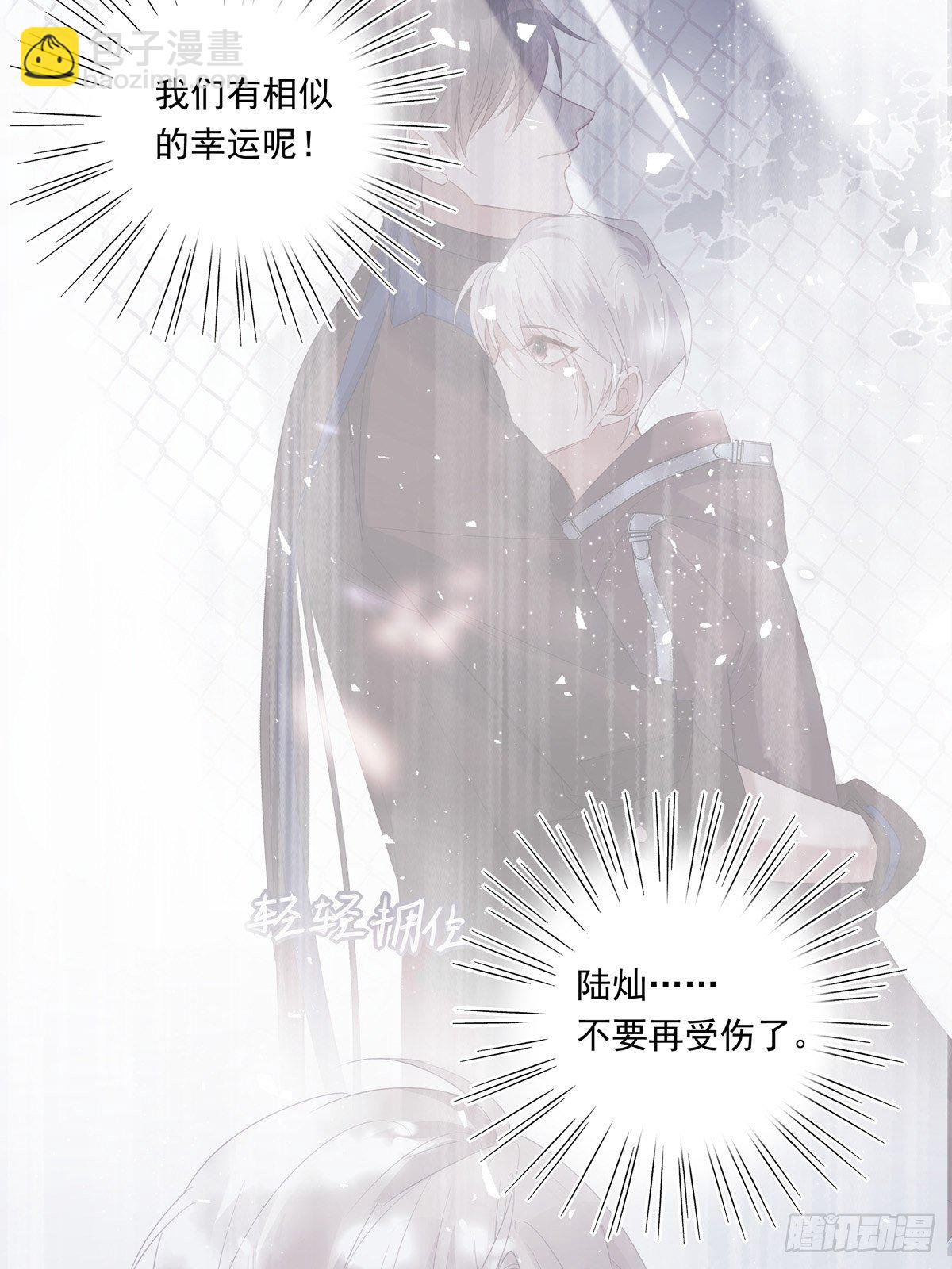 溫柔又狂暴的他們 - 038  一定要救你 - 1