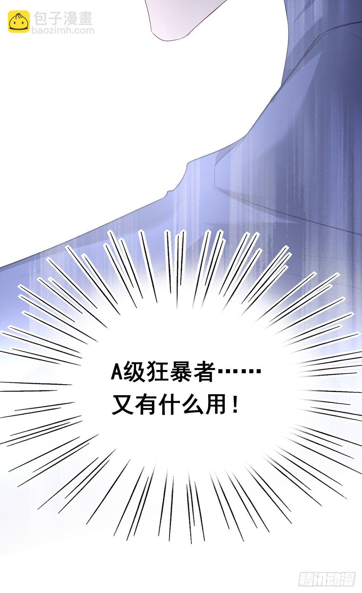 溫柔又狂暴的他們 - 038  一定要救你 - 1