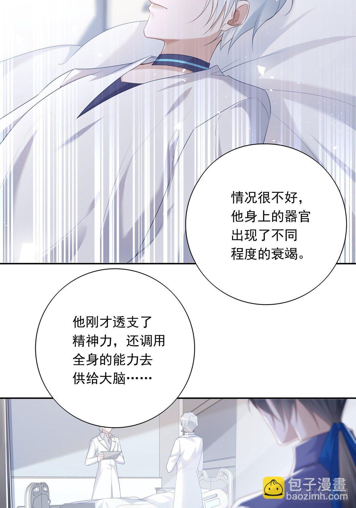 溫柔又狂暴的他們 - 038  一定要救你 - 3