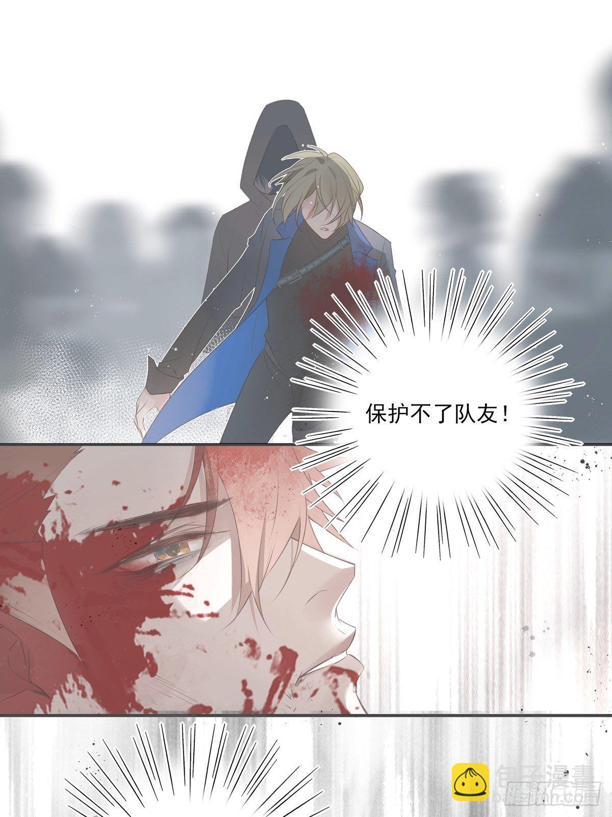 溫柔又狂暴的他們 - 038  一定要救你 - 2