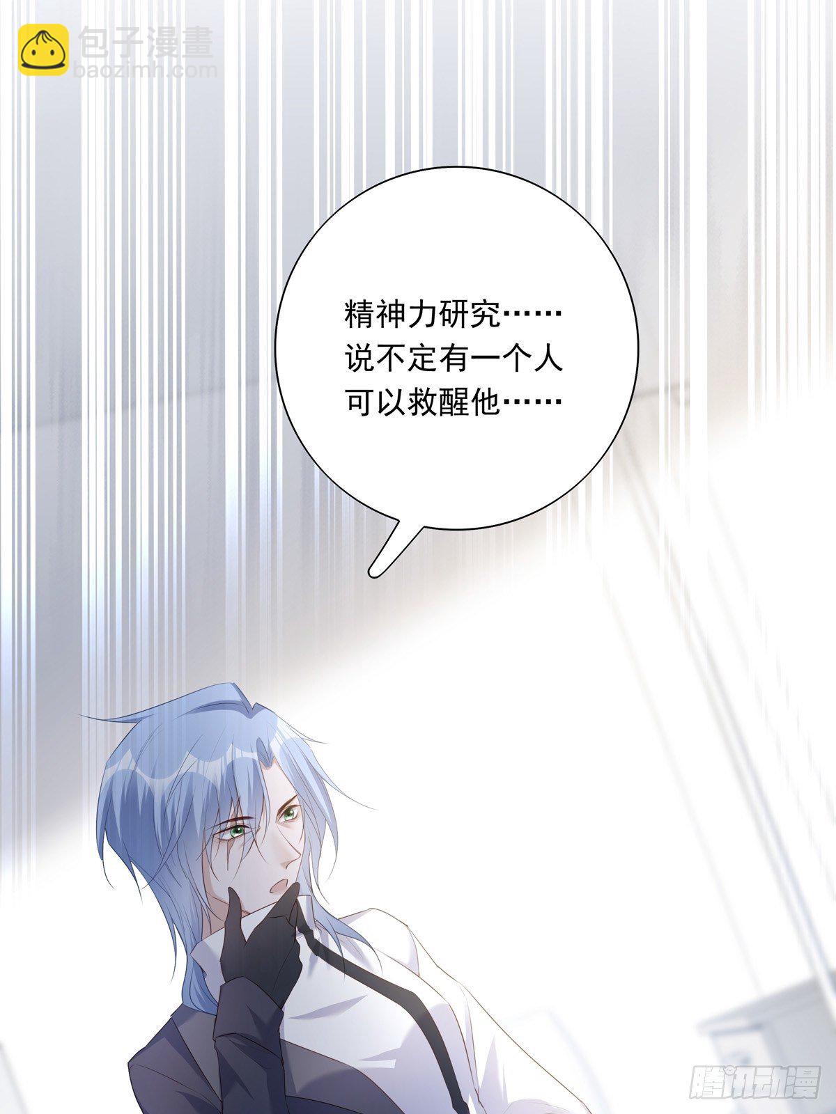 溫柔又狂暴的他們 - 038  一定要救你 - 5