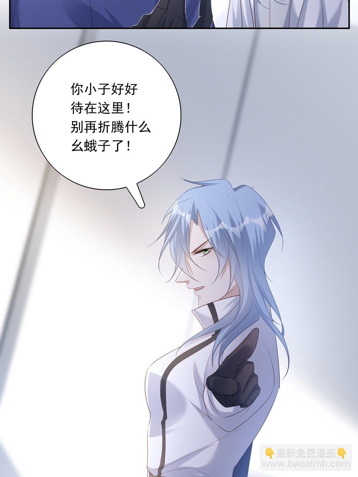 溫柔又狂暴的他們 - 038  一定要救你 - 3