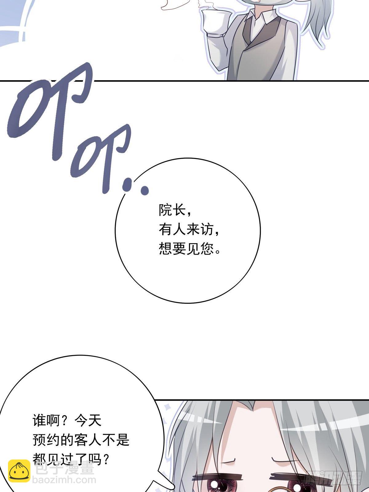 溫柔又狂暴的他們 - 038  一定要救你 - 1