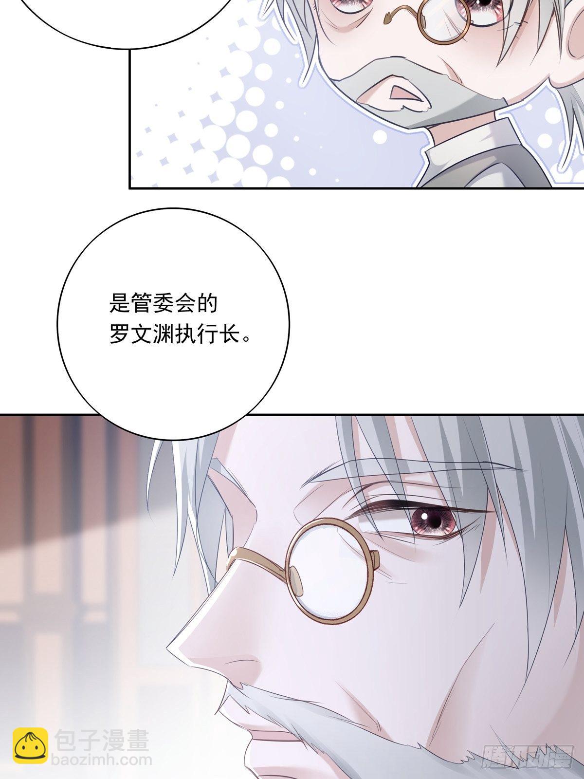 溫柔又狂暴的他們 - 038  一定要救你 - 2