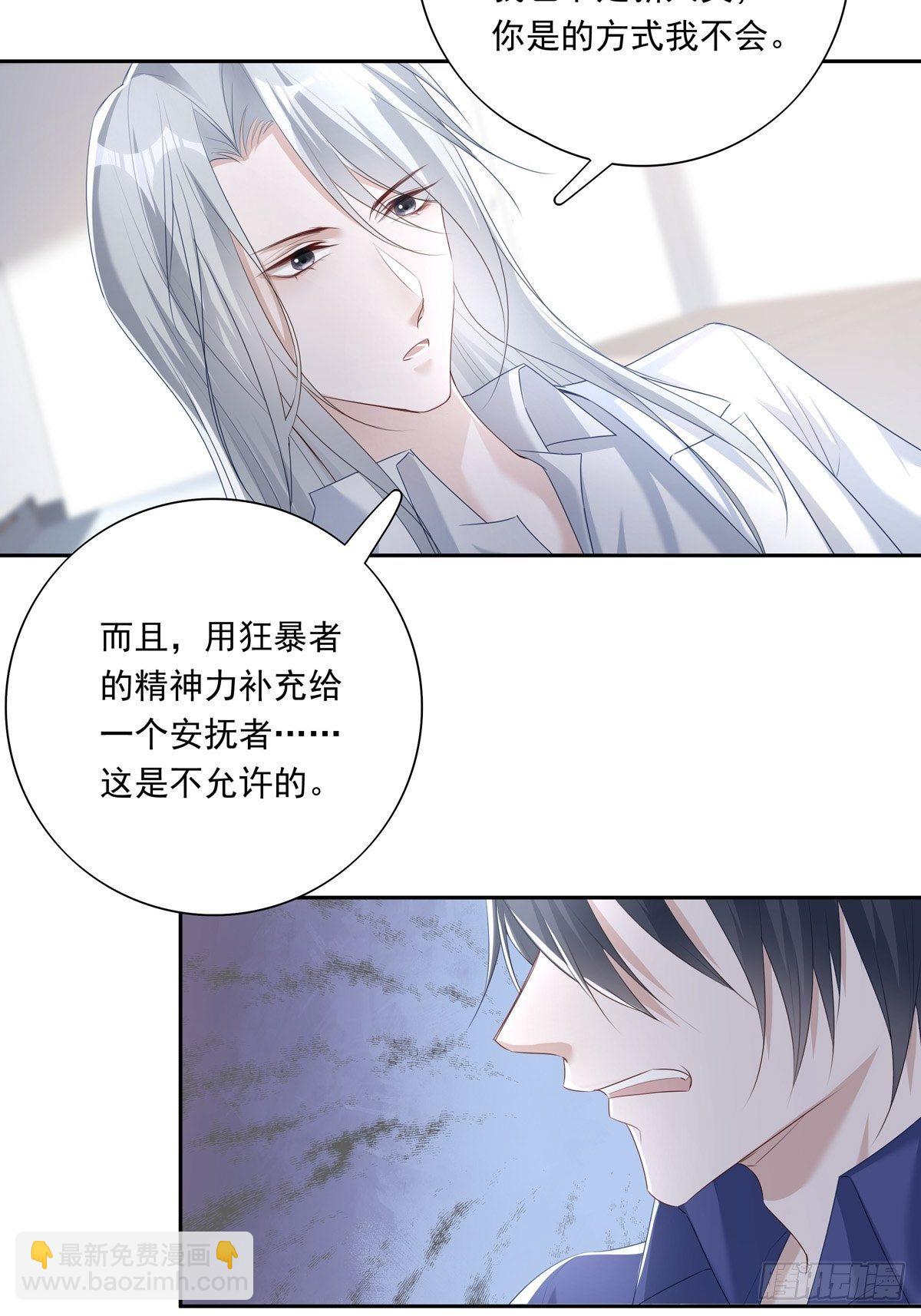 溫柔又狂暴的他們 - 038  一定要救你 - 6